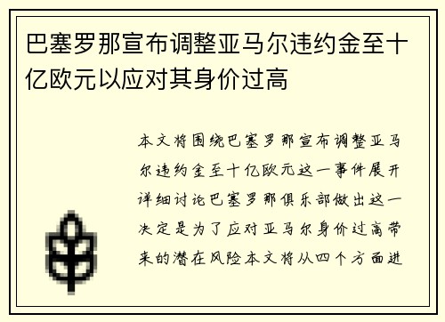巴塞罗那宣布调整亚马尔违约金至十亿欧元以应对其身价过高