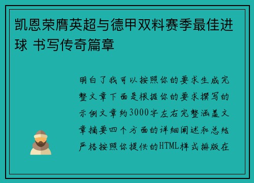 凯恩荣膺英超与德甲双料赛季最佳进球 书写传奇篇章 凯恩荣膺英超与德甲双料赛季最佳进球 书写传奇篇章