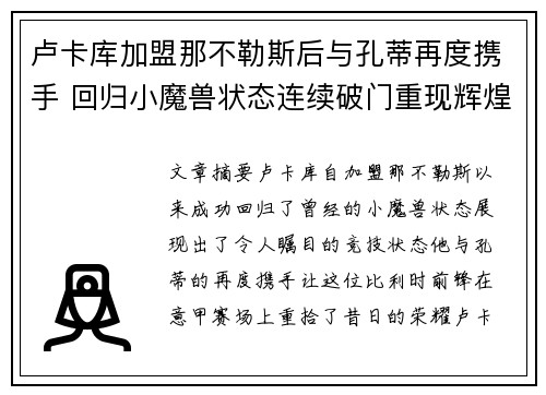 卢卡库加盟那不勒斯后与孔蒂再度携手 回归小魔兽状态连续破门重现辉煌 卢卡库加盟那不勒斯后与孔蒂再度携手 回归小魔兽状态连续破门重现辉煌