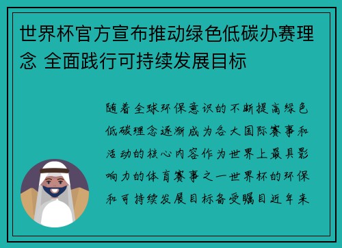 世界杯官方宣布推动绿色低碳办赛理念 全面践行可持续发展目标